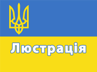 В Мінагрополітики розпочалася люстраційна перевірка