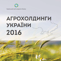 агрохолдинги України 2016