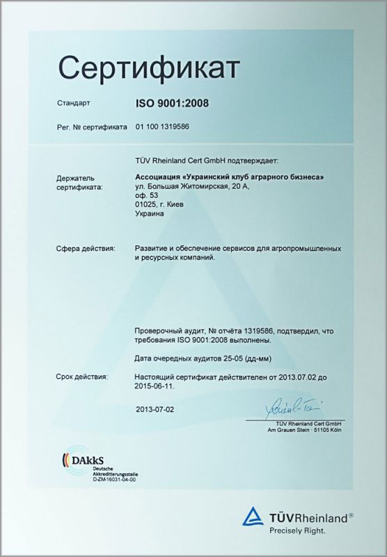 Сертифікат TUV Rheinland