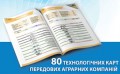 Альбом технологічних карт «Практика землеробства» Альбом технологічних карт «Практика землеробства»