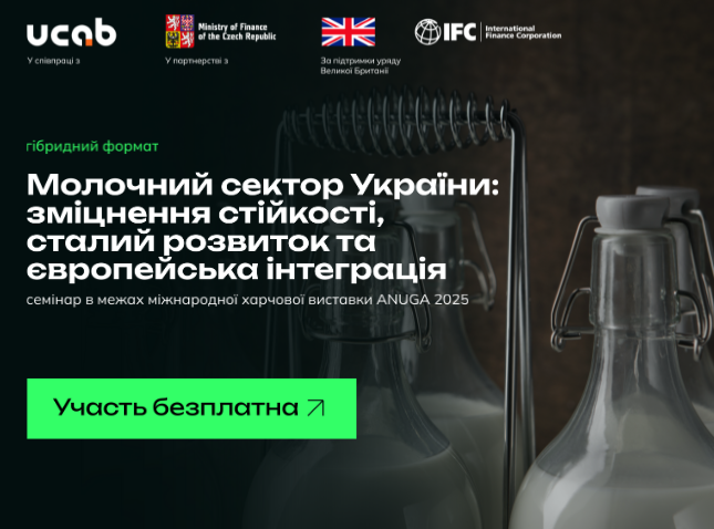 Молочний сектор України: зміцнення стійкості, сталий розвиток та європейська інтеграція