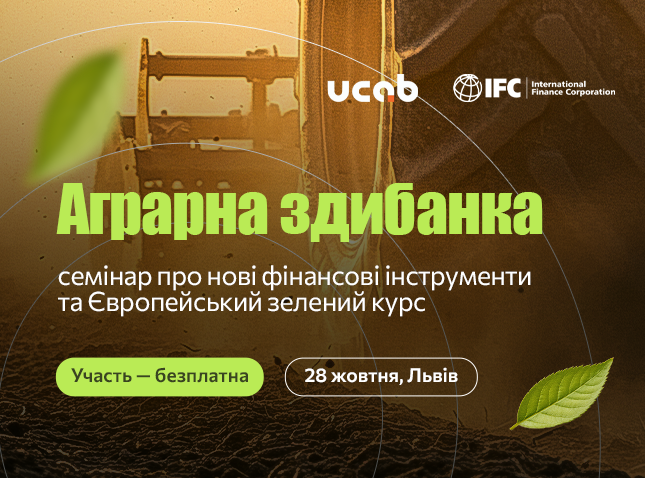Аграрна здибанка: семінар про фінансові інструменти та Європейський зелений курс
