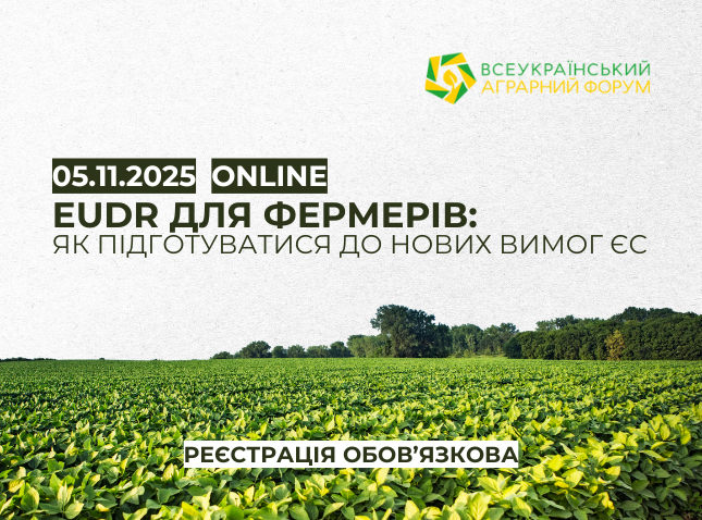 EUDR для фермерів: як підготуватися до нових вимог ЄС