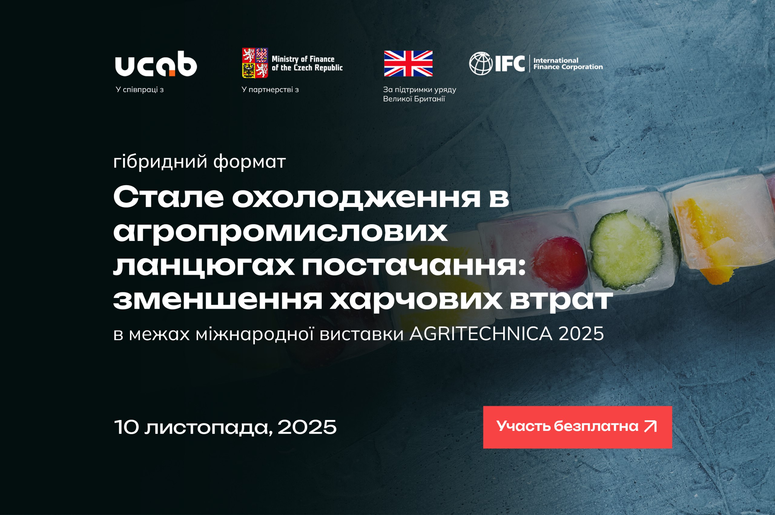 Стале охолодження в агропромислових ланцюгах постачання: зменшення харчових втрат в Україні та Європі