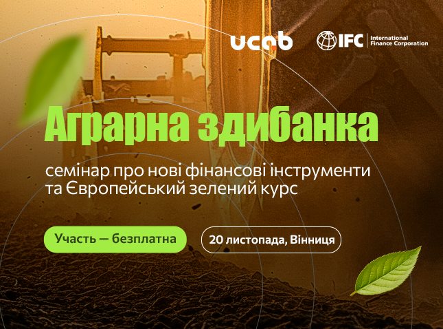 Аграрна здибанка: семінар про фінансові інструменти та Європейський зелений курс