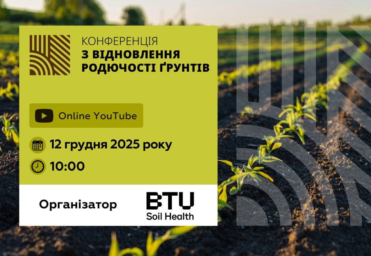 Конференція з відновлення родючості ґрунтів