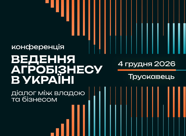 DoAgro26 – аграрна конференція «Ведення агробізнесу в Україні»