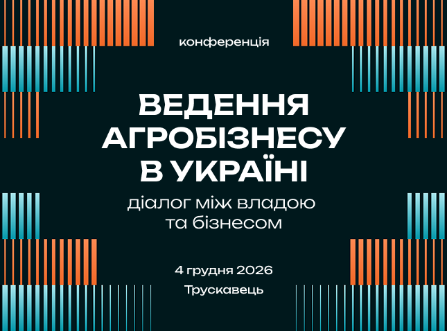 DoAgro26 – аграрна конференція «Ведення агробізнесу в Україні»